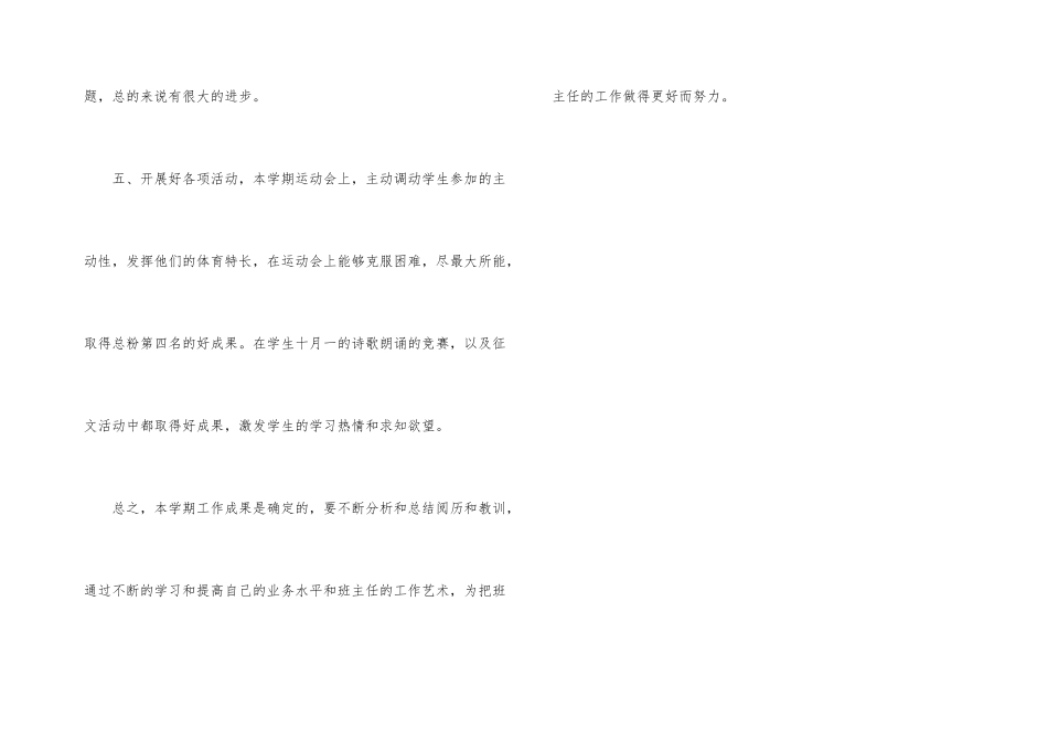 高二学习总结_第3页