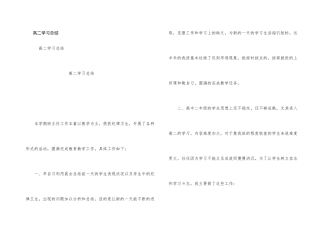 高二学习总结