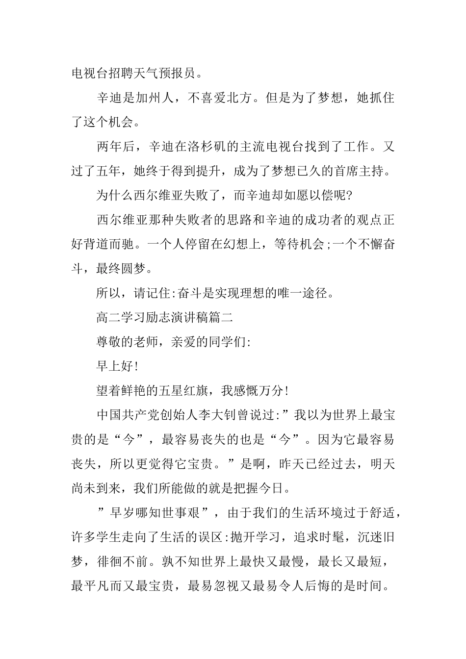 高二学习励志演讲稿_第2页