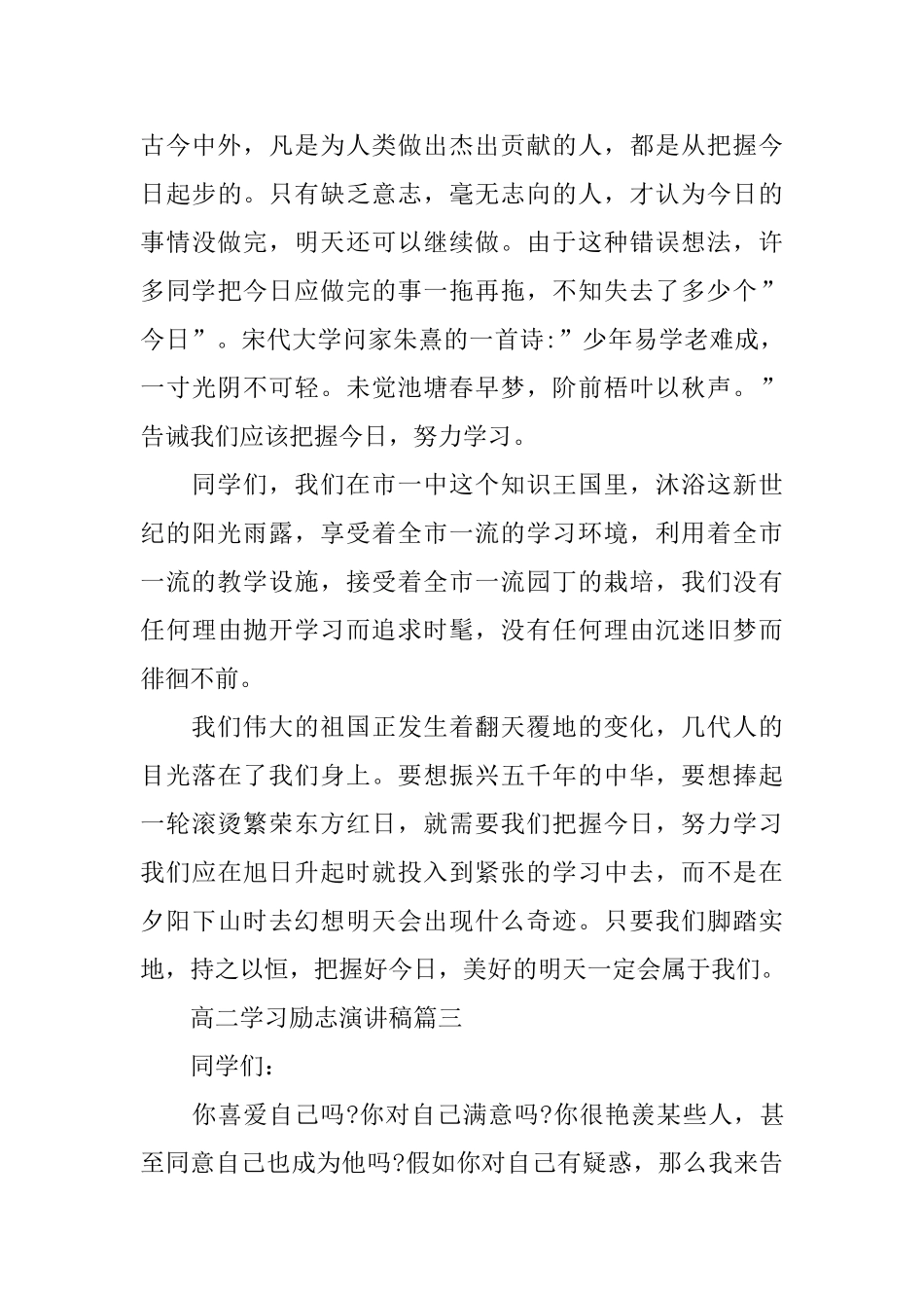高二学习励志演讲稿_第3页