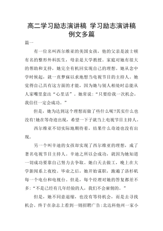 高二学习励志演讲稿
