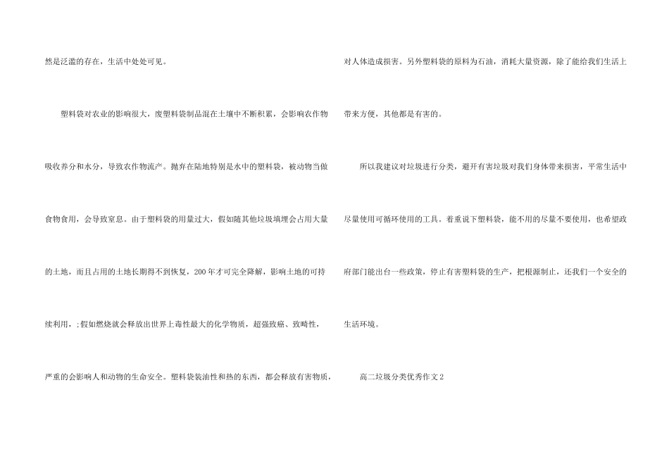 高二垃圾分类优秀600字_第2页