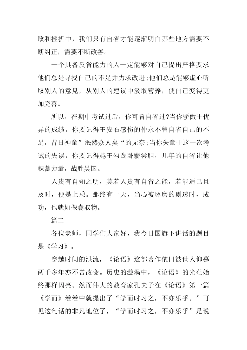 高二国旗下演讲稿范文1000字左右_第2页