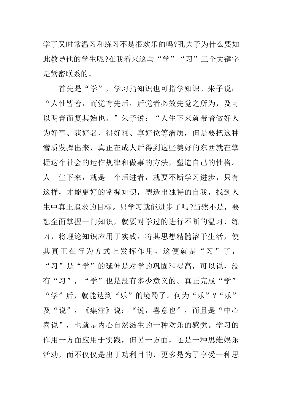 高二国旗下演讲稿范文1000字左右_第3页