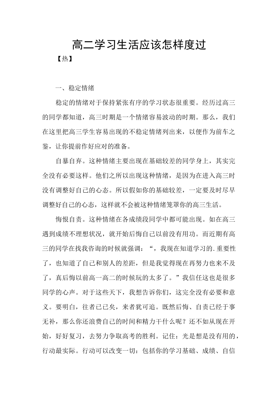 高二学习生活应该怎样度过_第1页