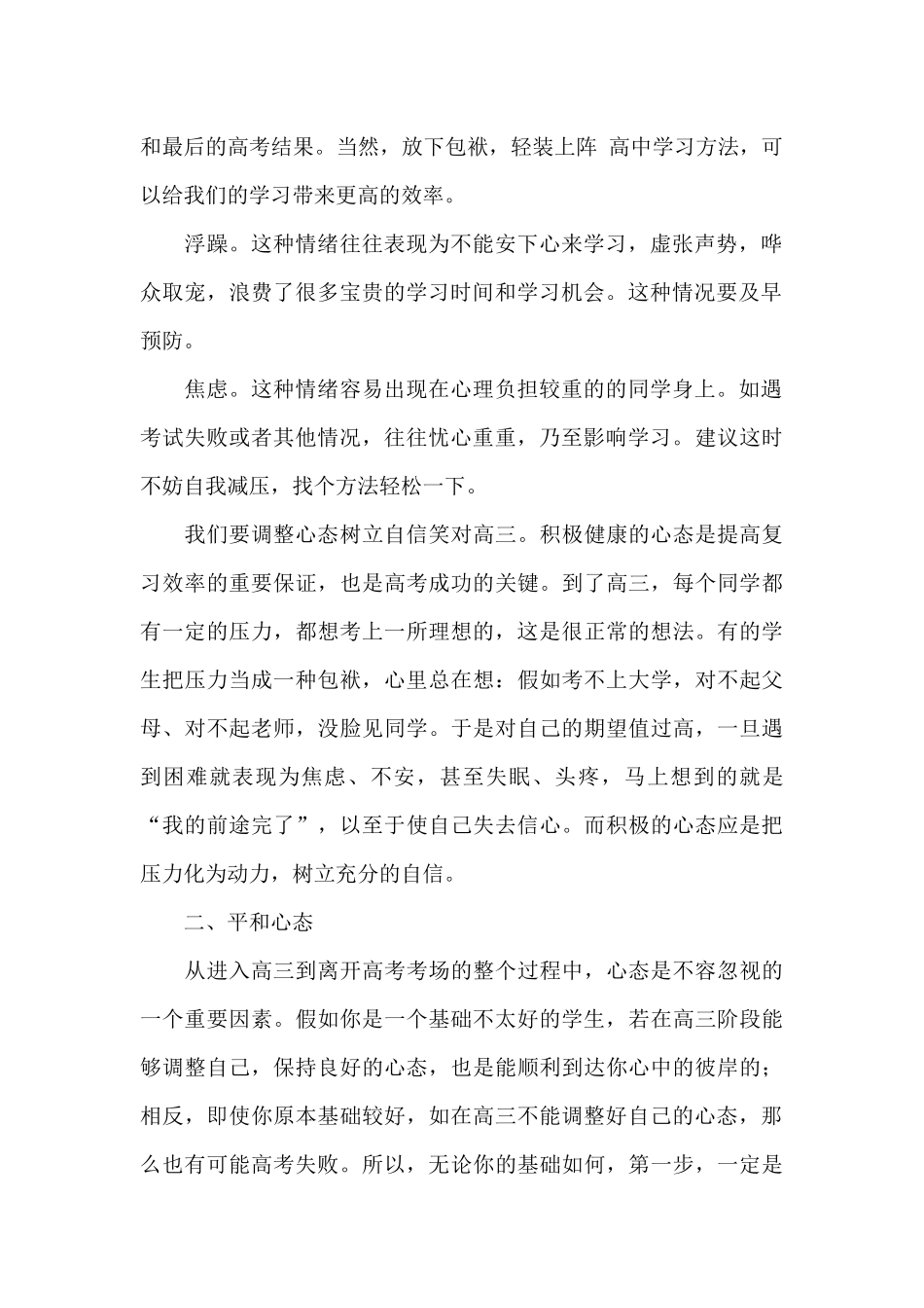 高二学习生活应该怎样度过_第2页
