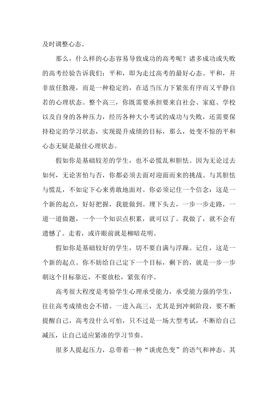 高二学习生活应该怎样度过_第3页