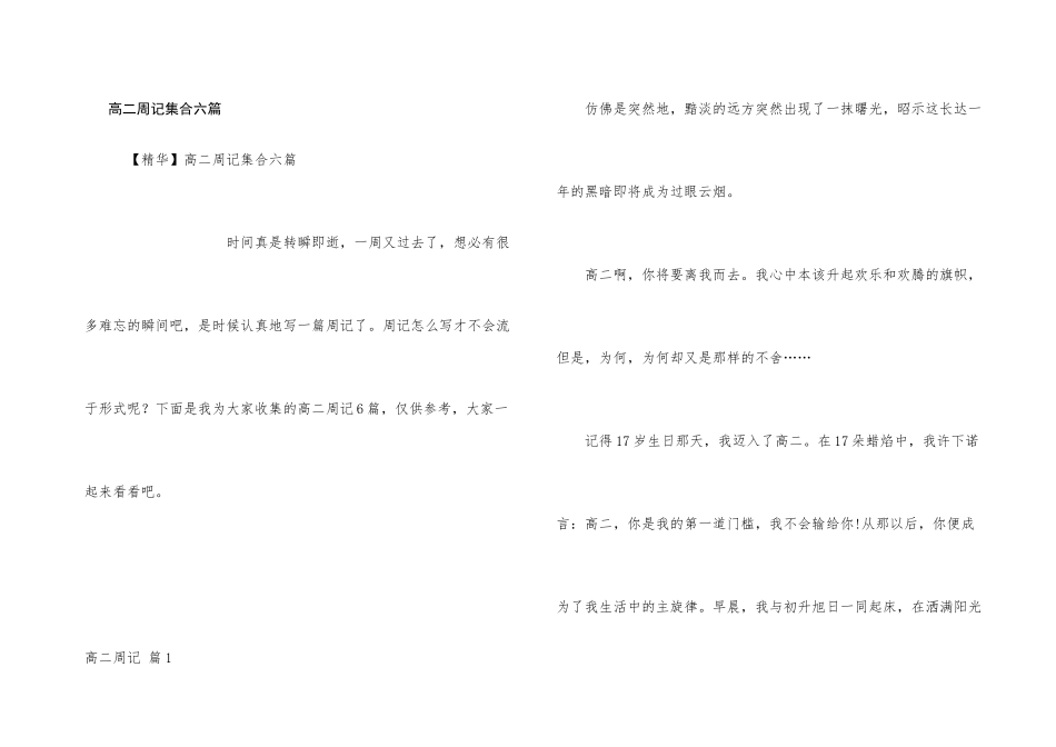 高二周记集合六篇_第1页