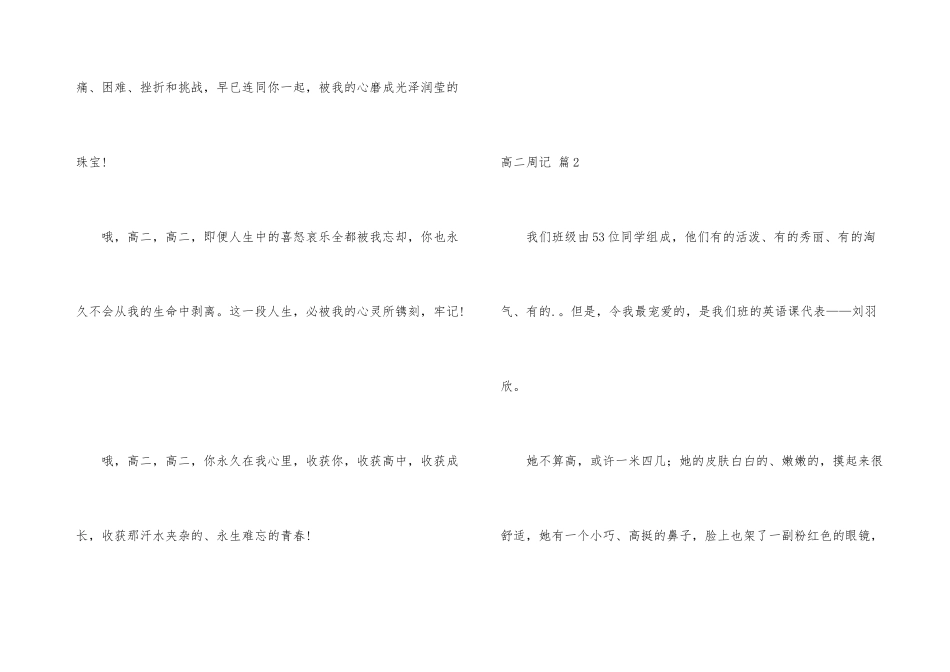 高二周记集合六篇_第3页