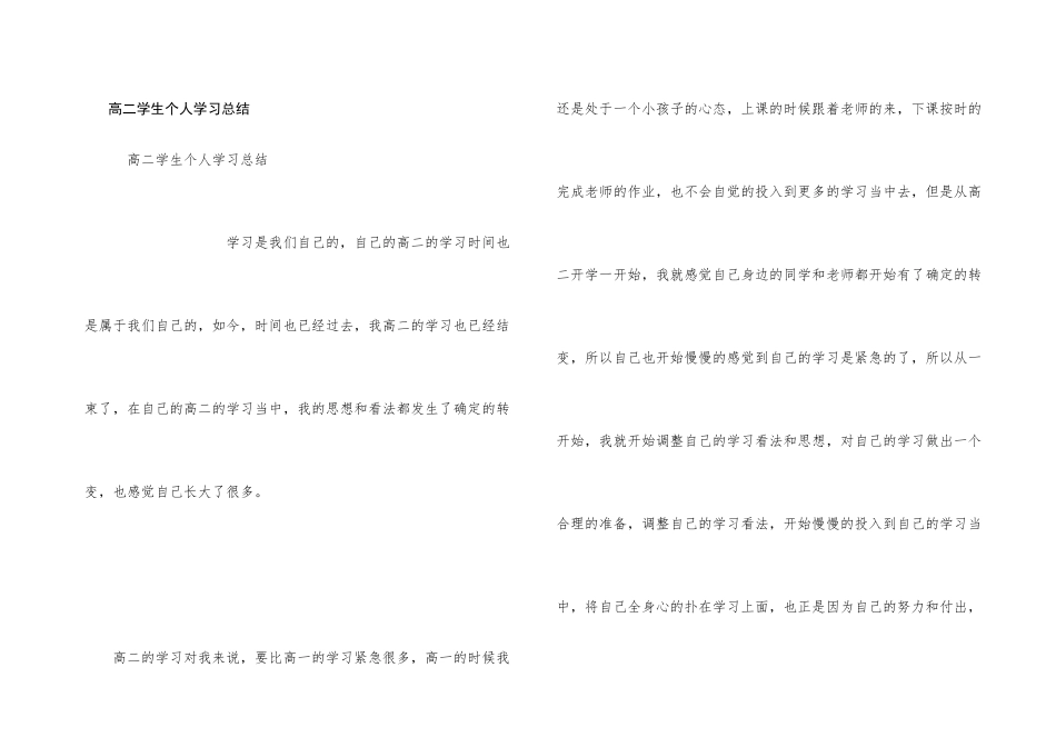 高二学生个人学习总结_第1页