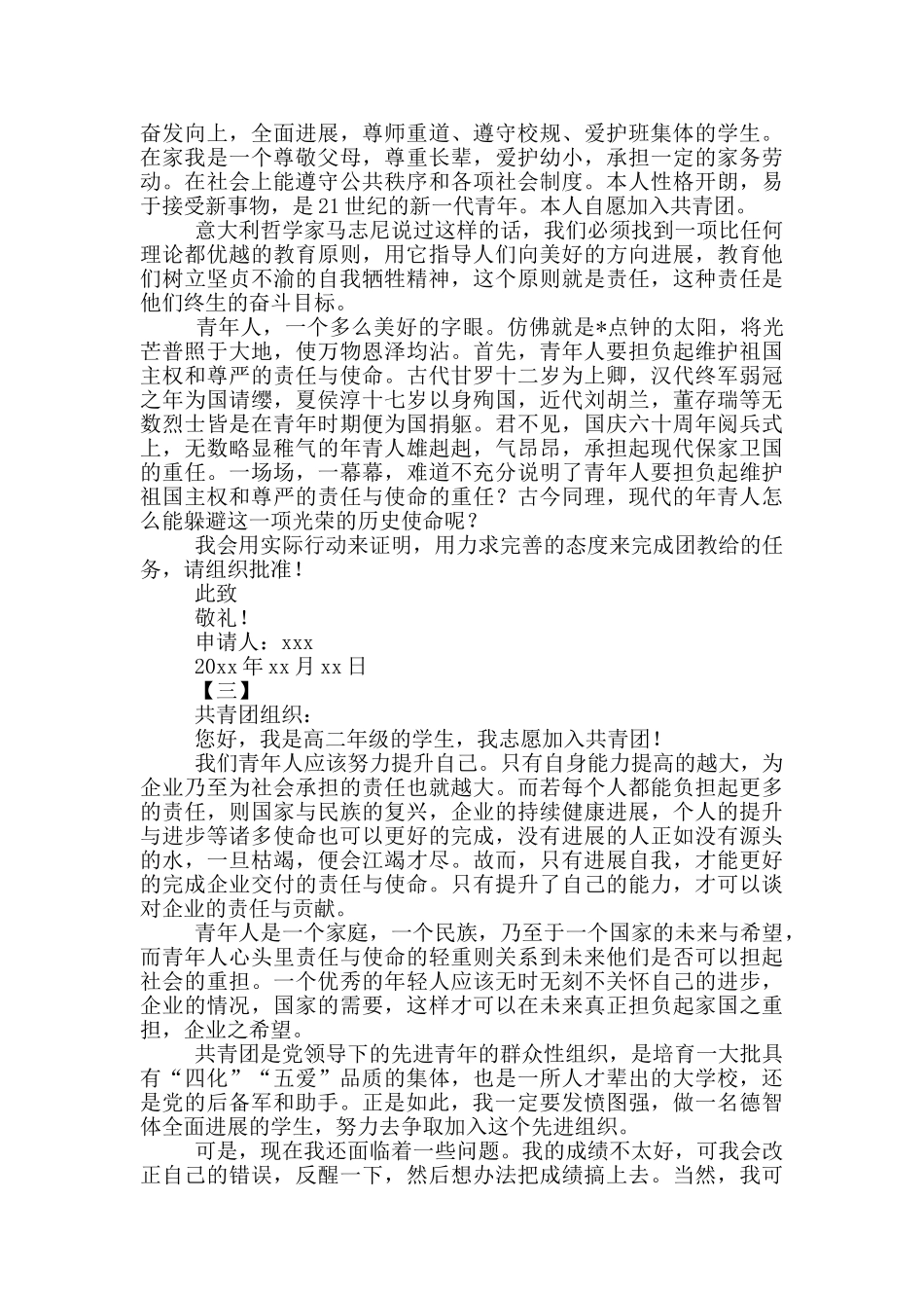 高二学生800字入团申请_第2页