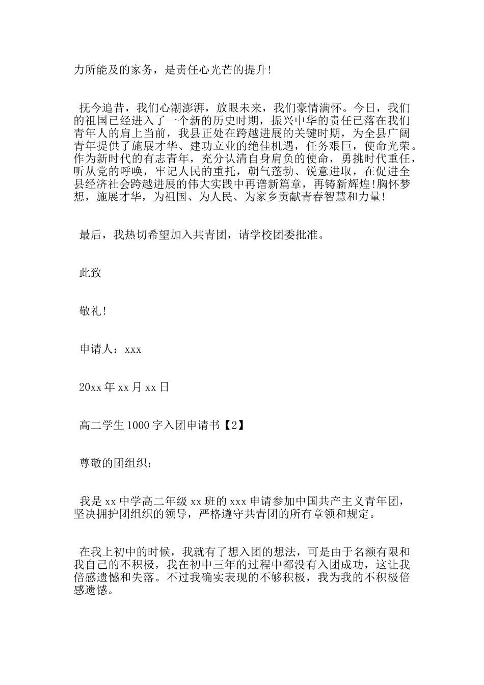 高二学生1000字入团申请书2024范文_第2页