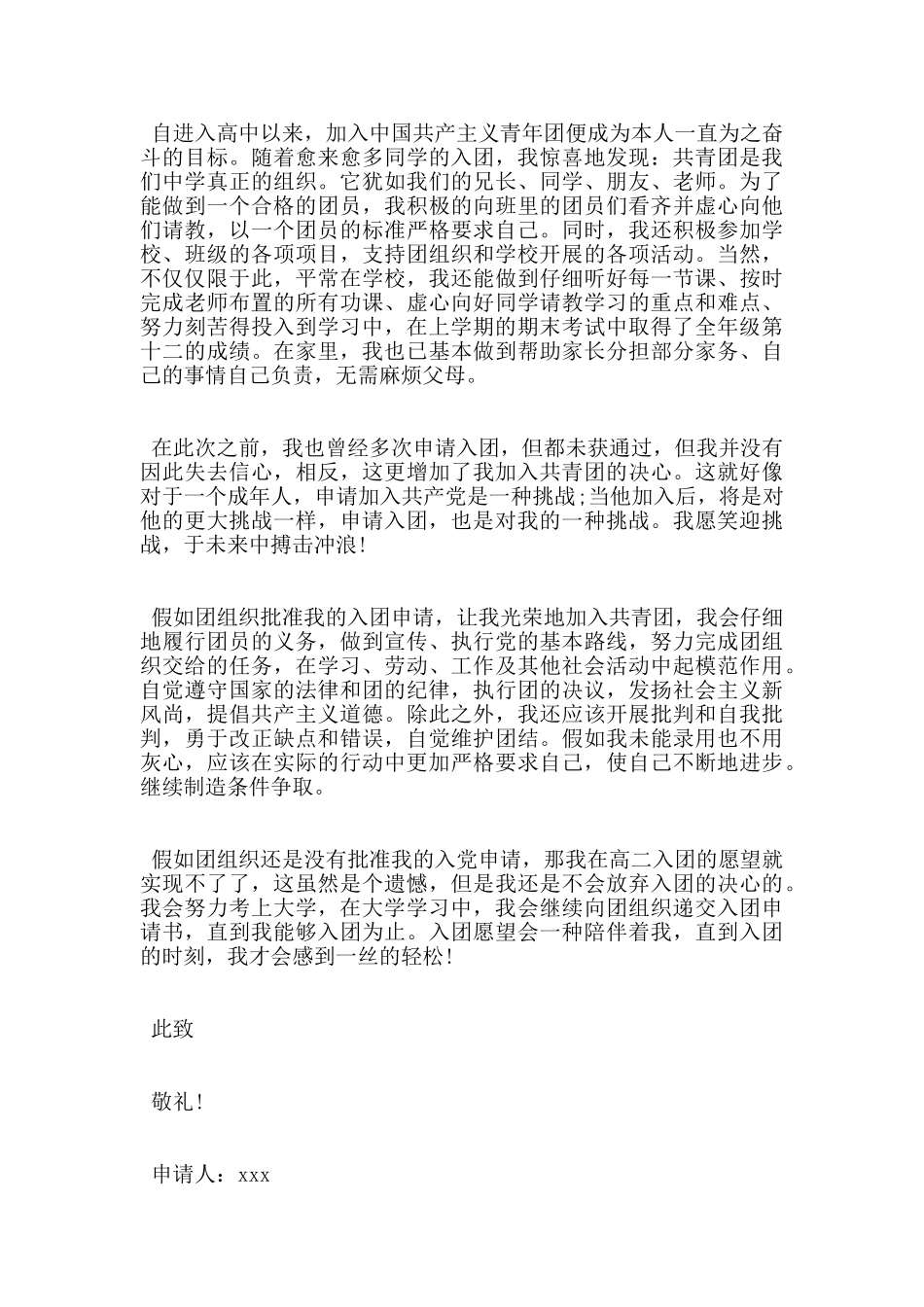 高二学生1000字入团申请书2024范文_第3页