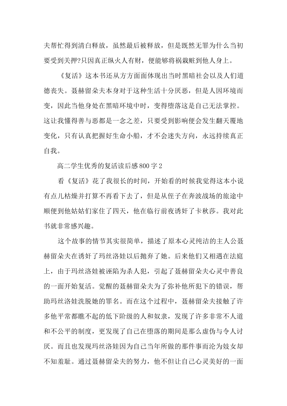高二学生优秀的复活读后感800字范文_第2页