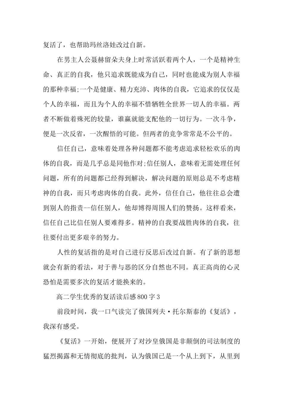 高二学生优秀的复活读后感800字范文_第3页