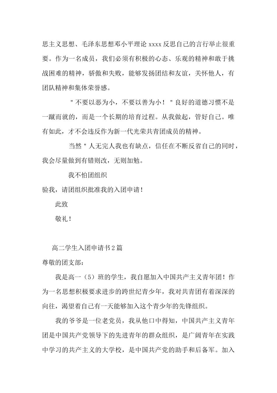 高二学生入团申请书3篇_第2页