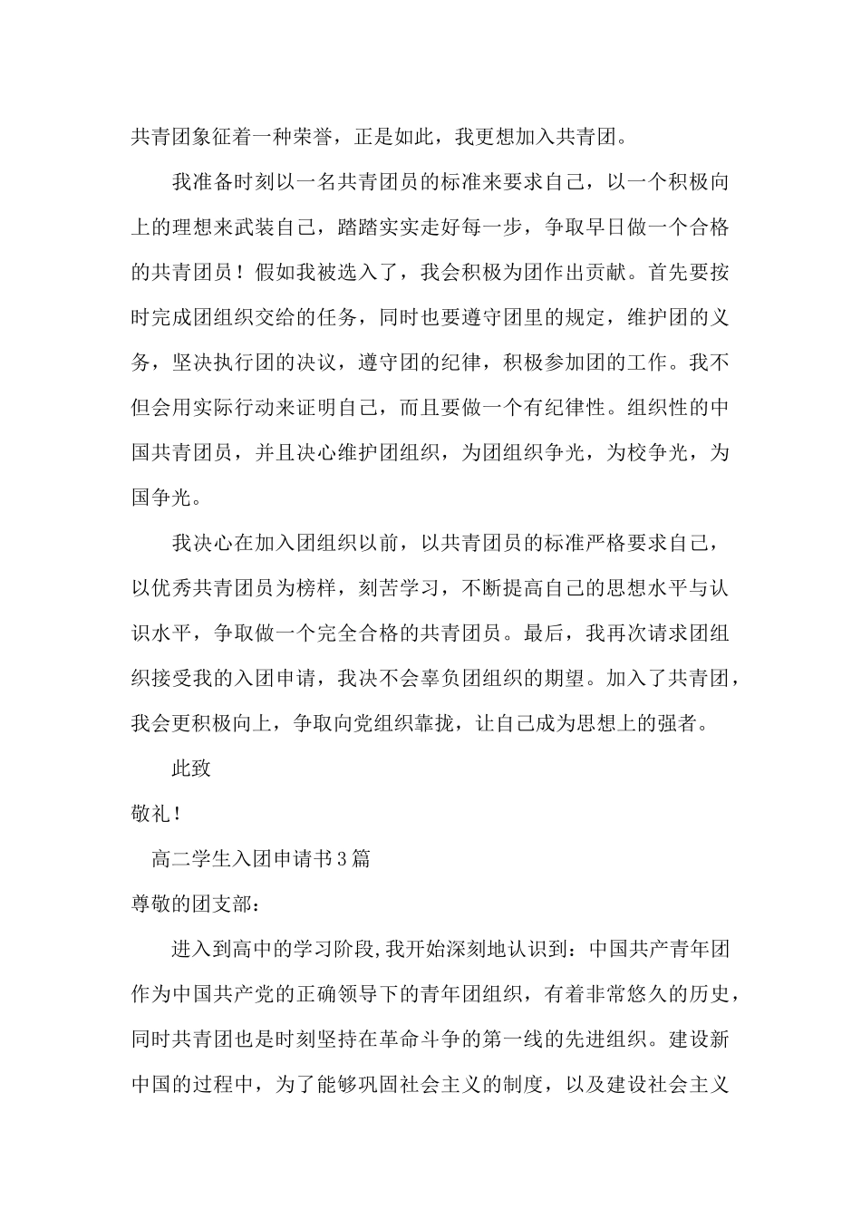高二学生入团申请书3篇_第3页