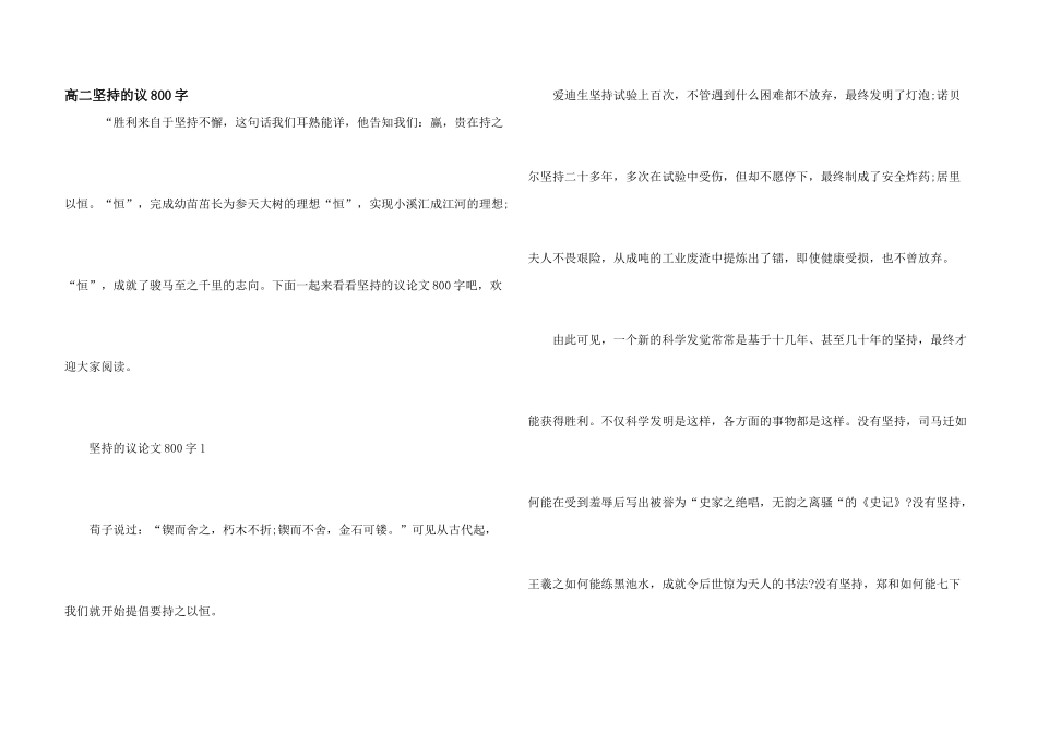 高二坚持的议800字_第1页