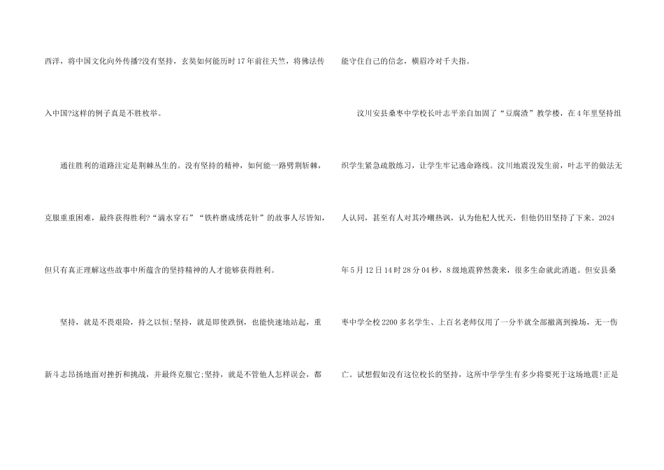 高二坚持的议800字_第2页