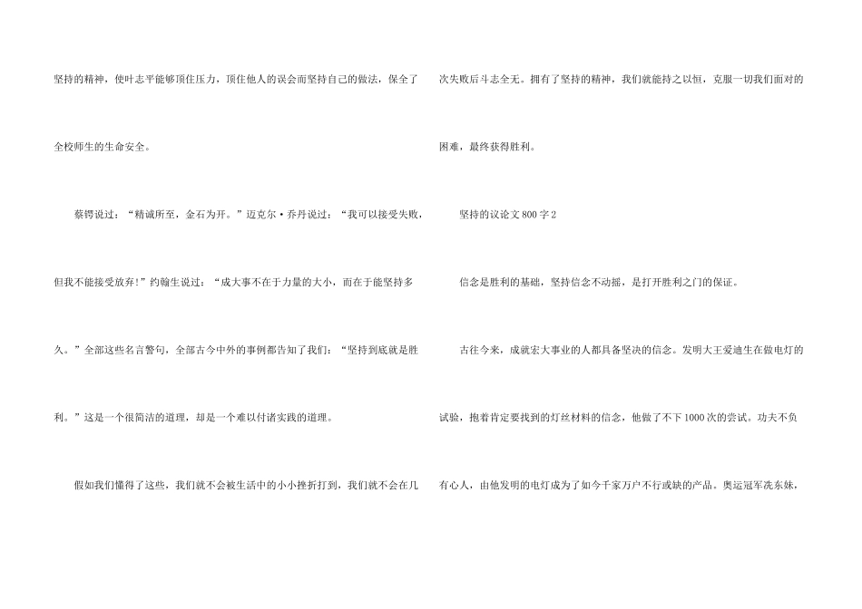 高二坚持的议800字_第3页