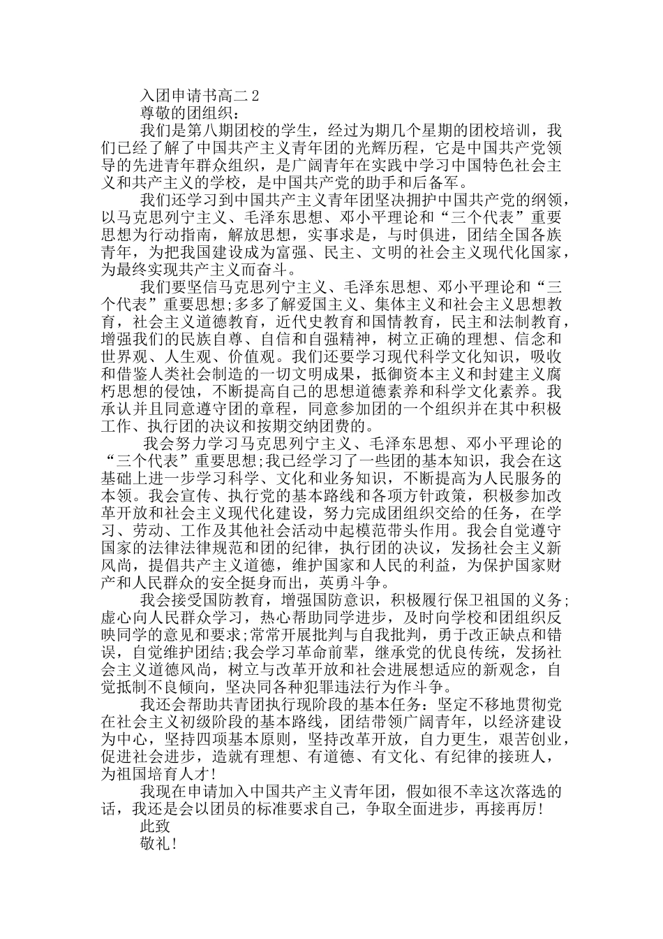 高二学生入团申请书1000字_第2页