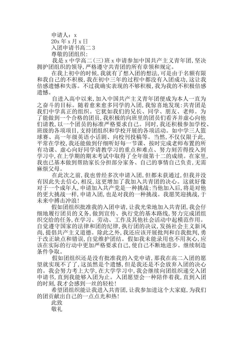 高二学生入团申请书1000字_第3页