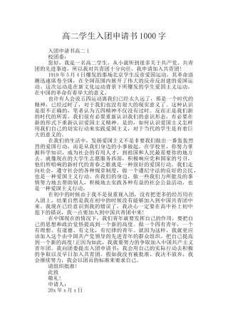 高二学生入团申请书1000字
