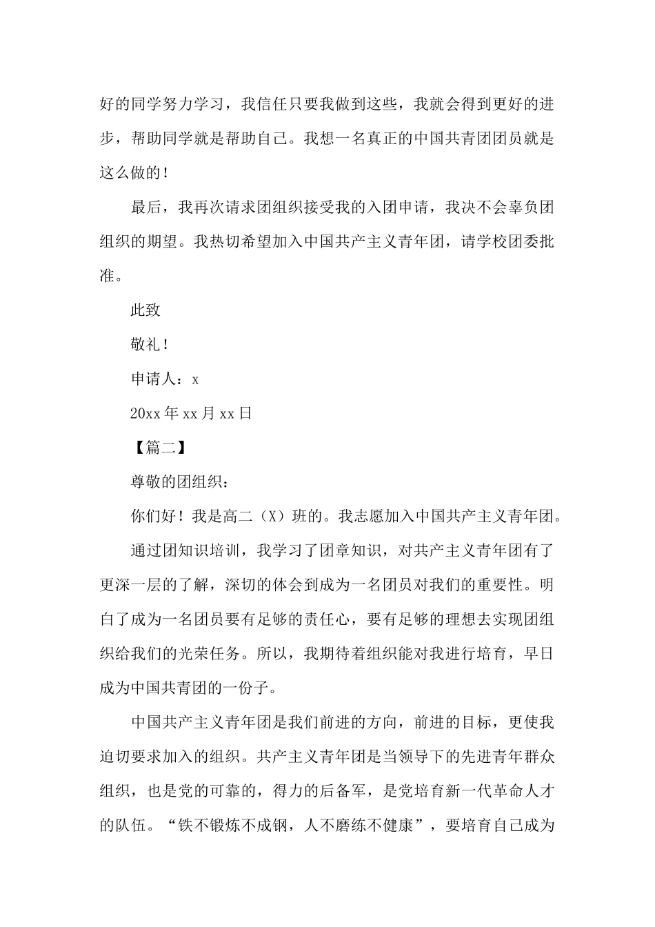 高二学生入团志愿书400字范文_第2页