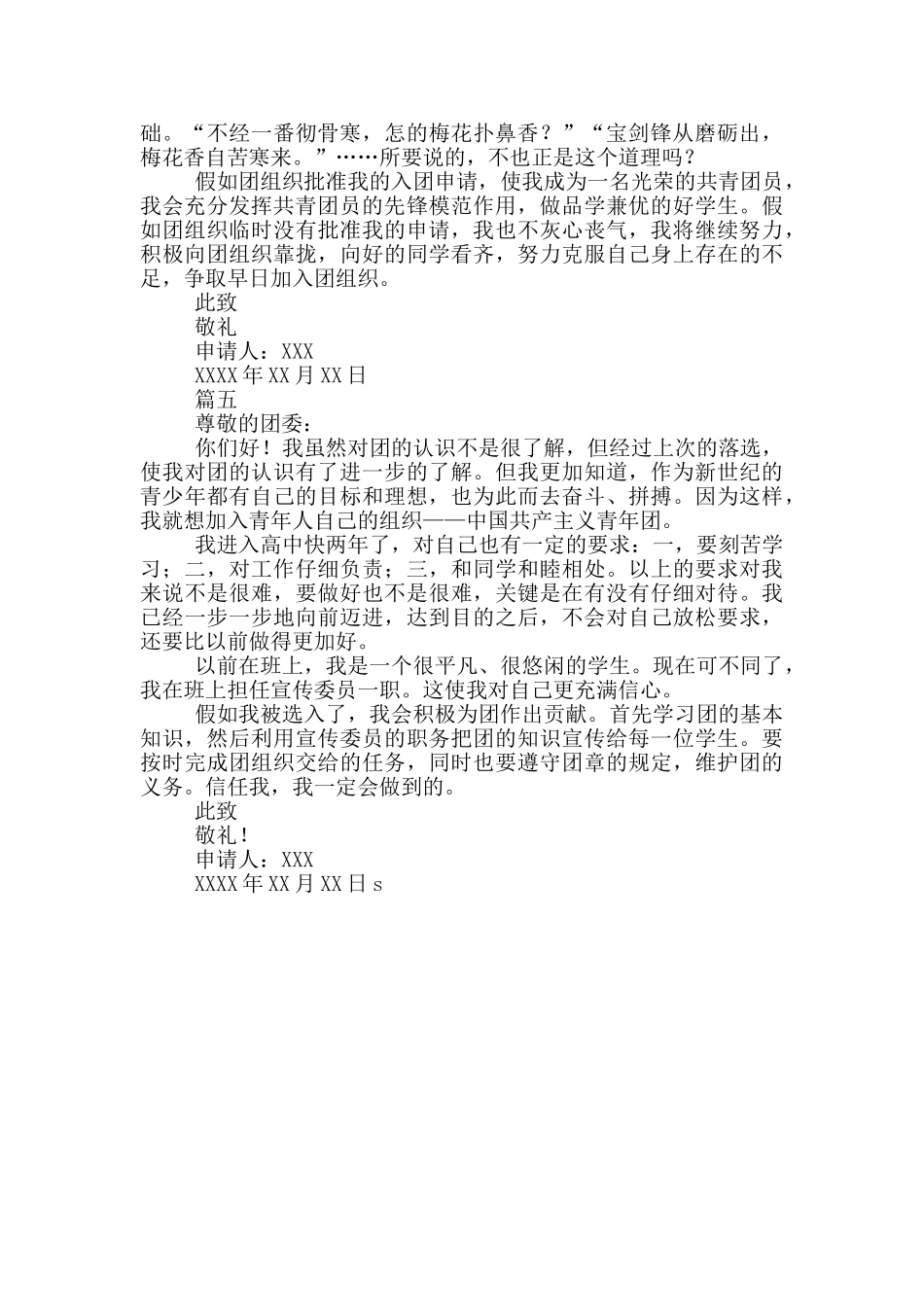 高二学生入团申请300字五篇_第3页