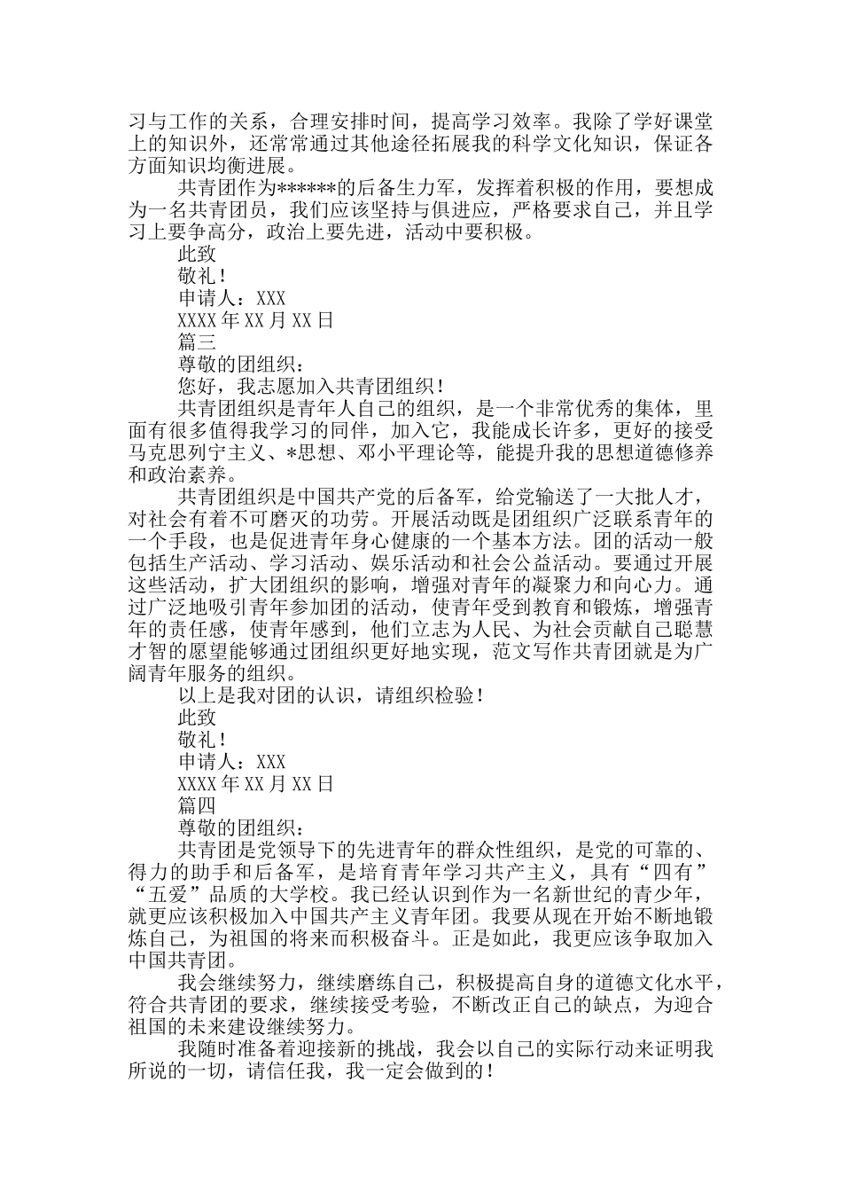 高二学生入团申请书400字_第2页