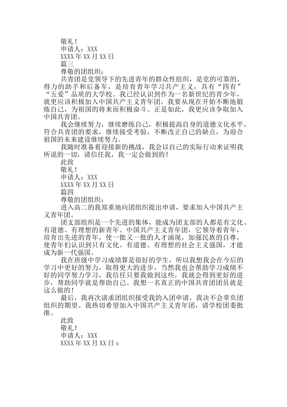 高二学生入团申请书400字四篇_第2页