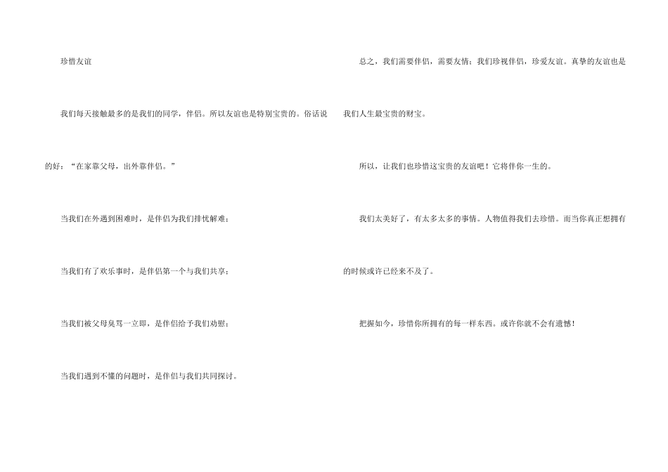 高二学会珍惜_第2页
