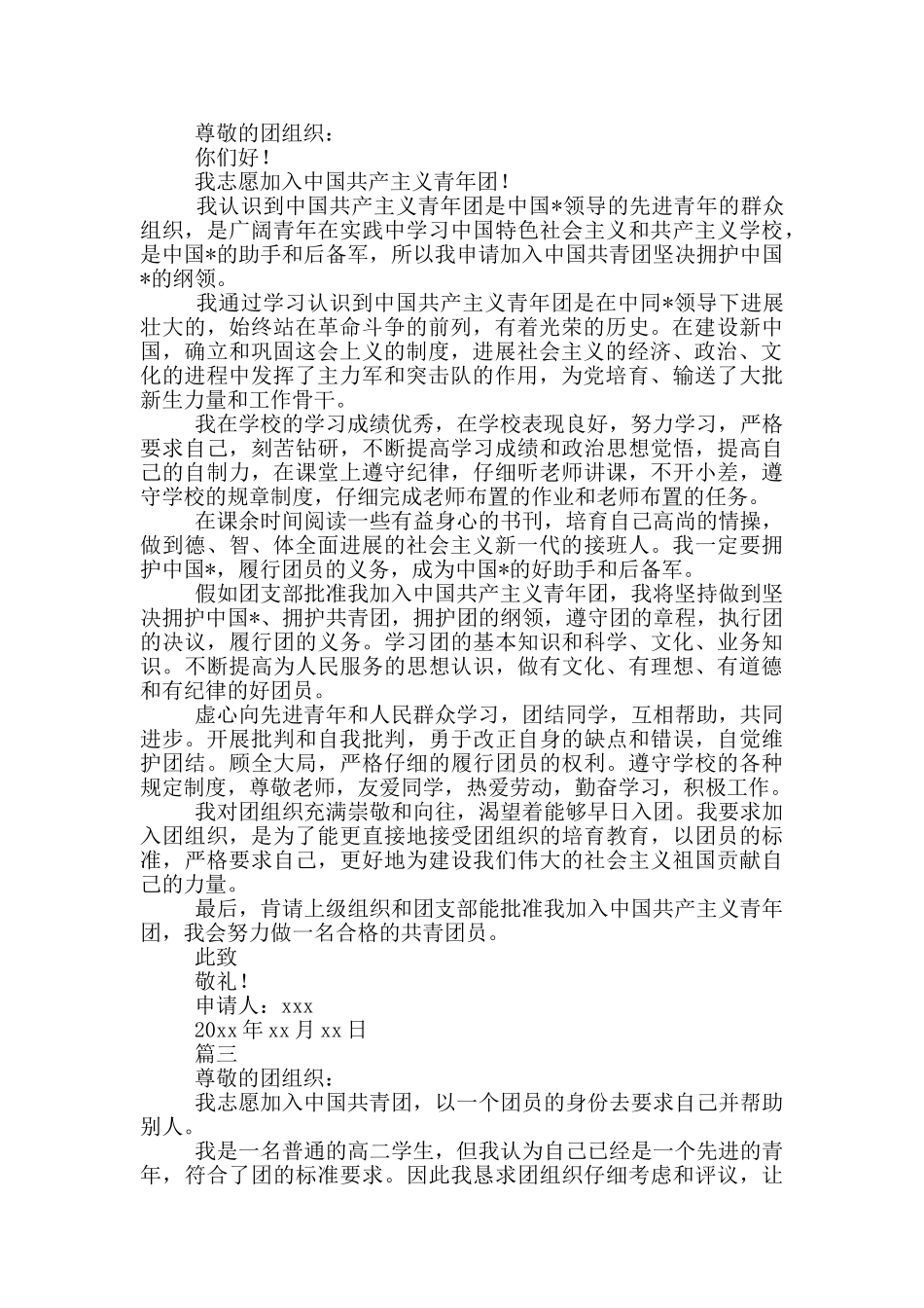 高二学生入团申请书700字_第2页