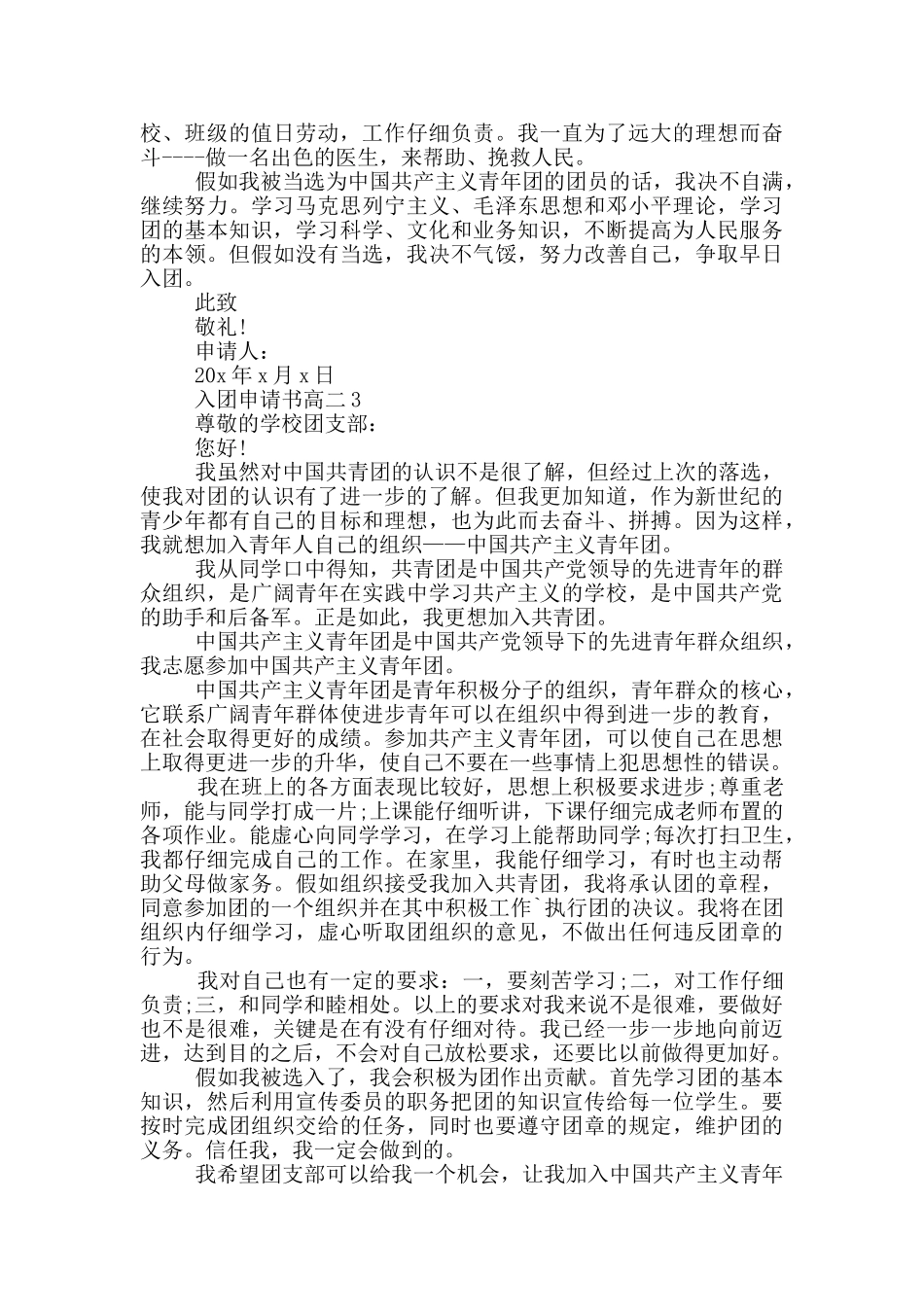 高二学生入团申请书怎么写_第2页