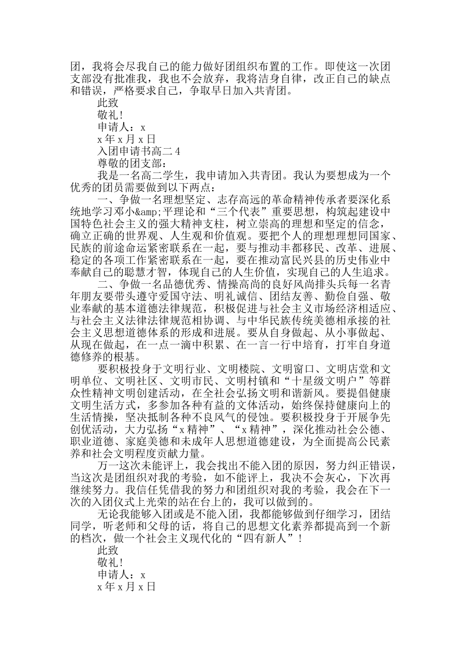 高二学生入团申请书怎么写_第3页