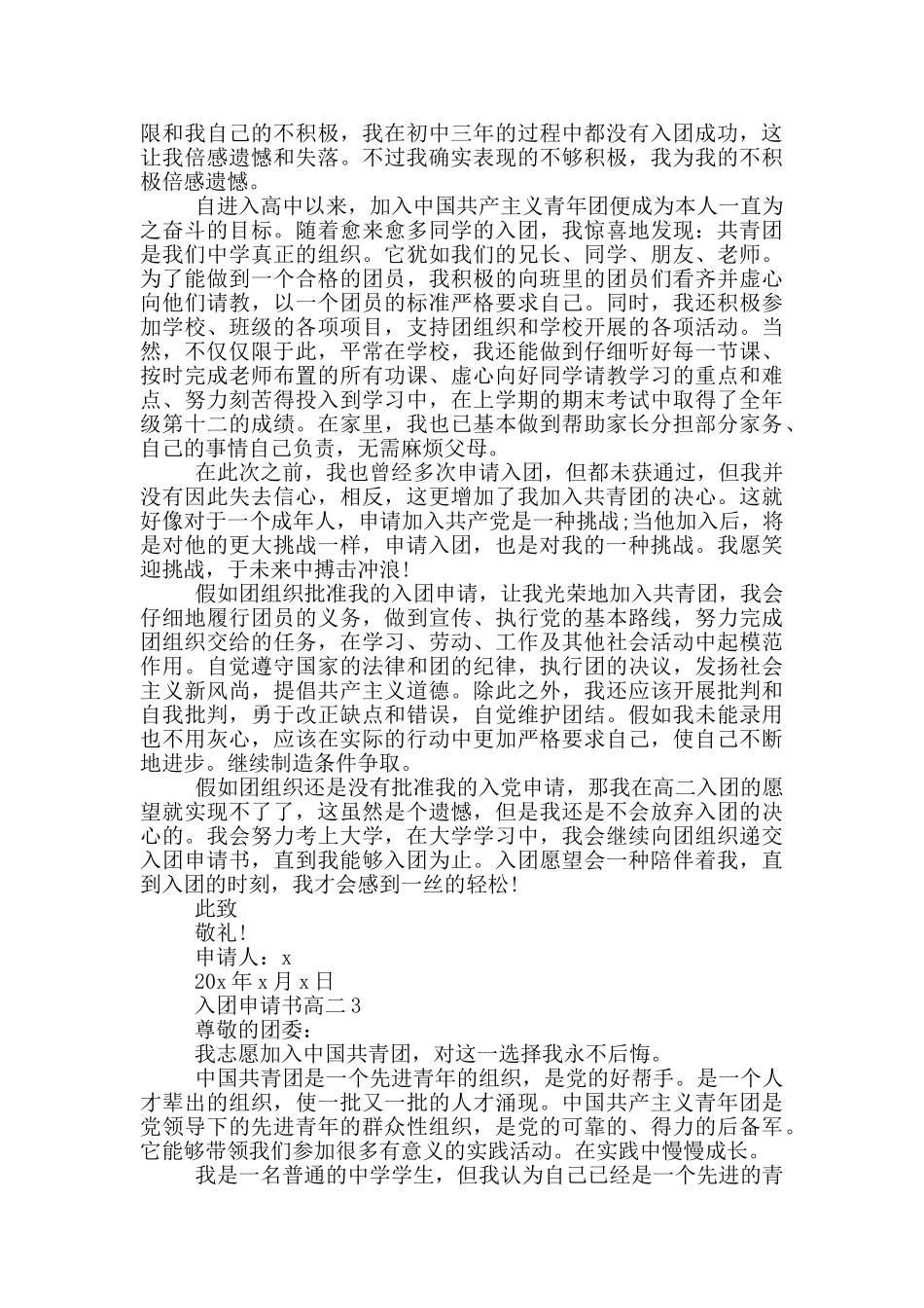 高二学生入团申请书800_第2页