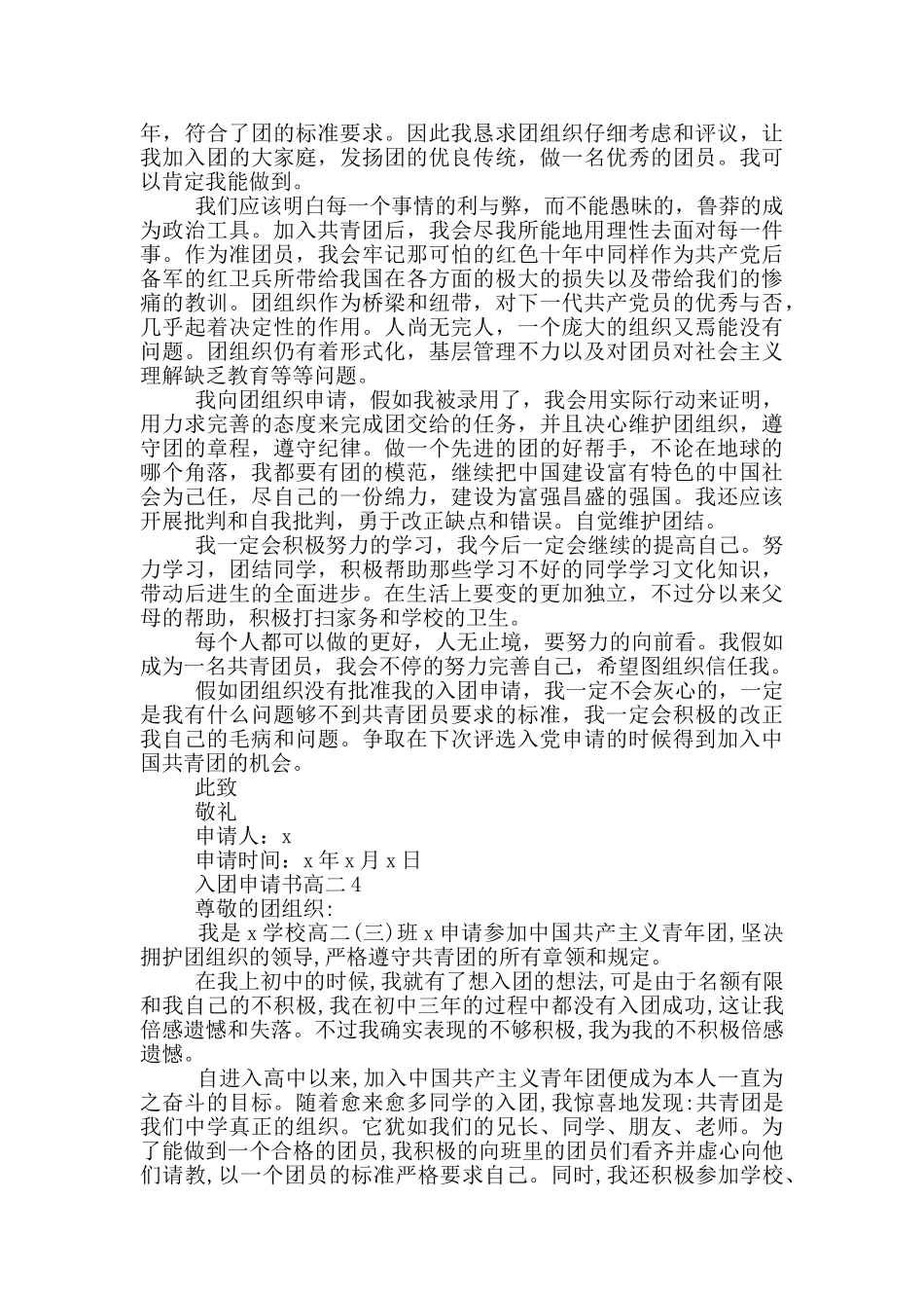 高二学生入团申请书800_第3页