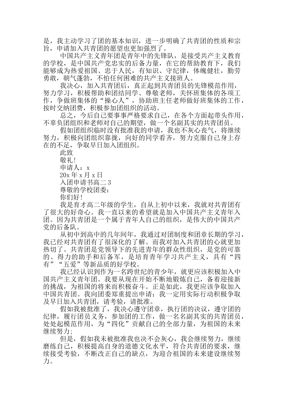 高二学生入团申请书_第2页