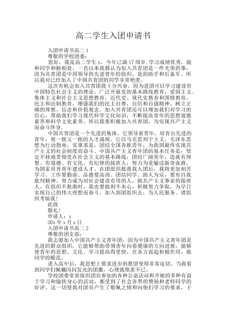 高二学生入团申请书