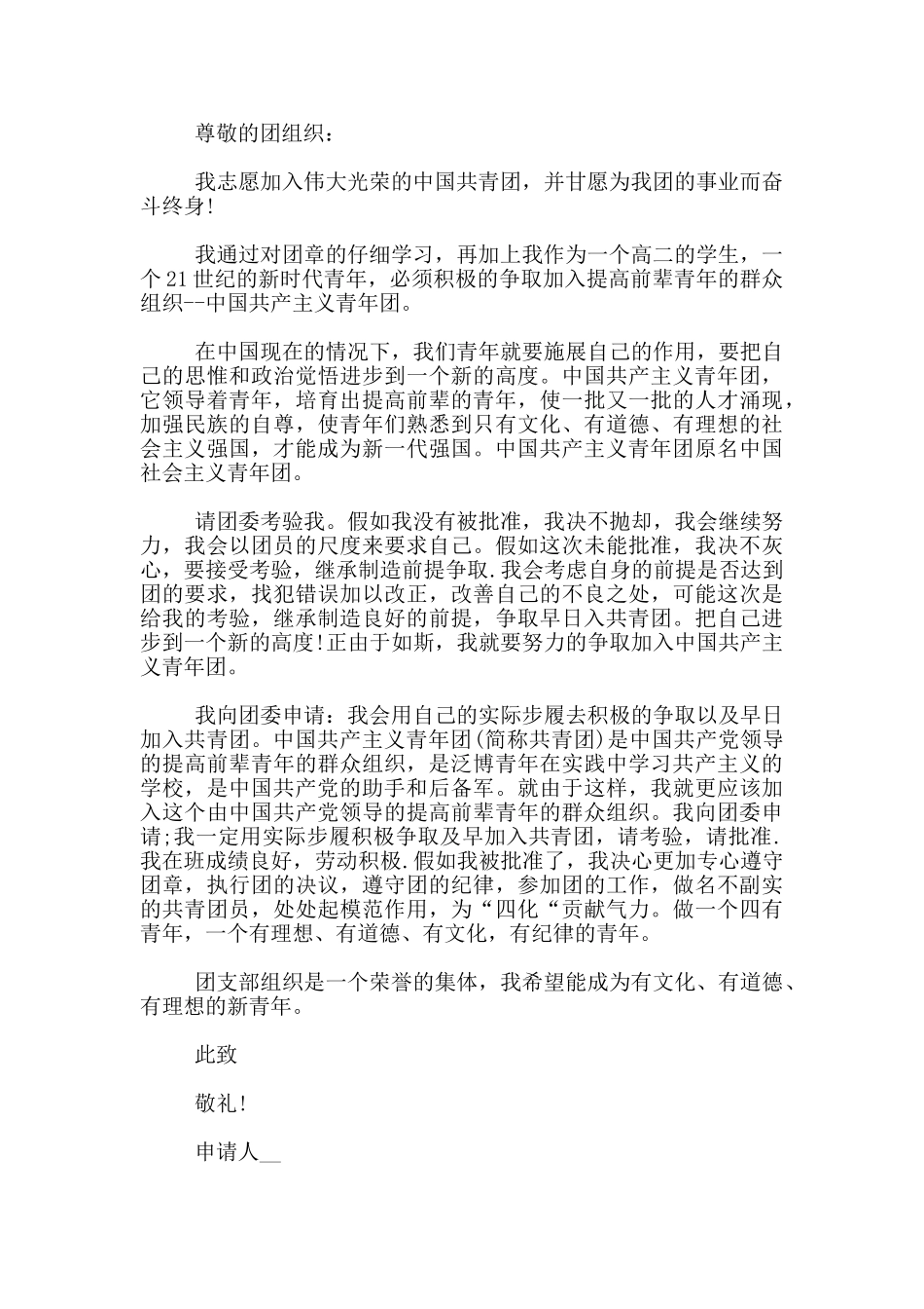 高二学生入团申请书样本3篇_第2页