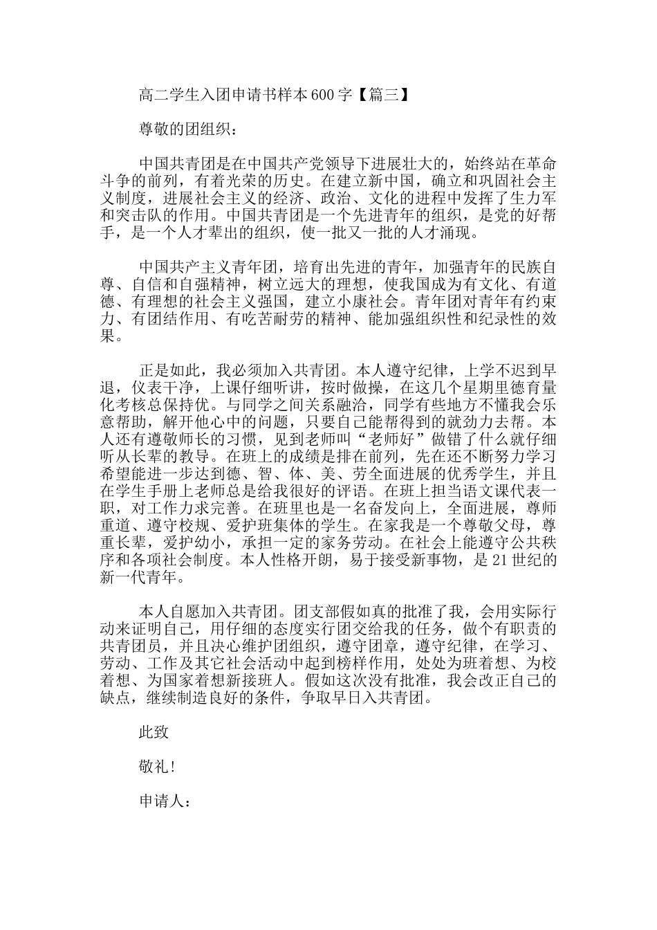 高二学生入团申请书样本3篇_第3页