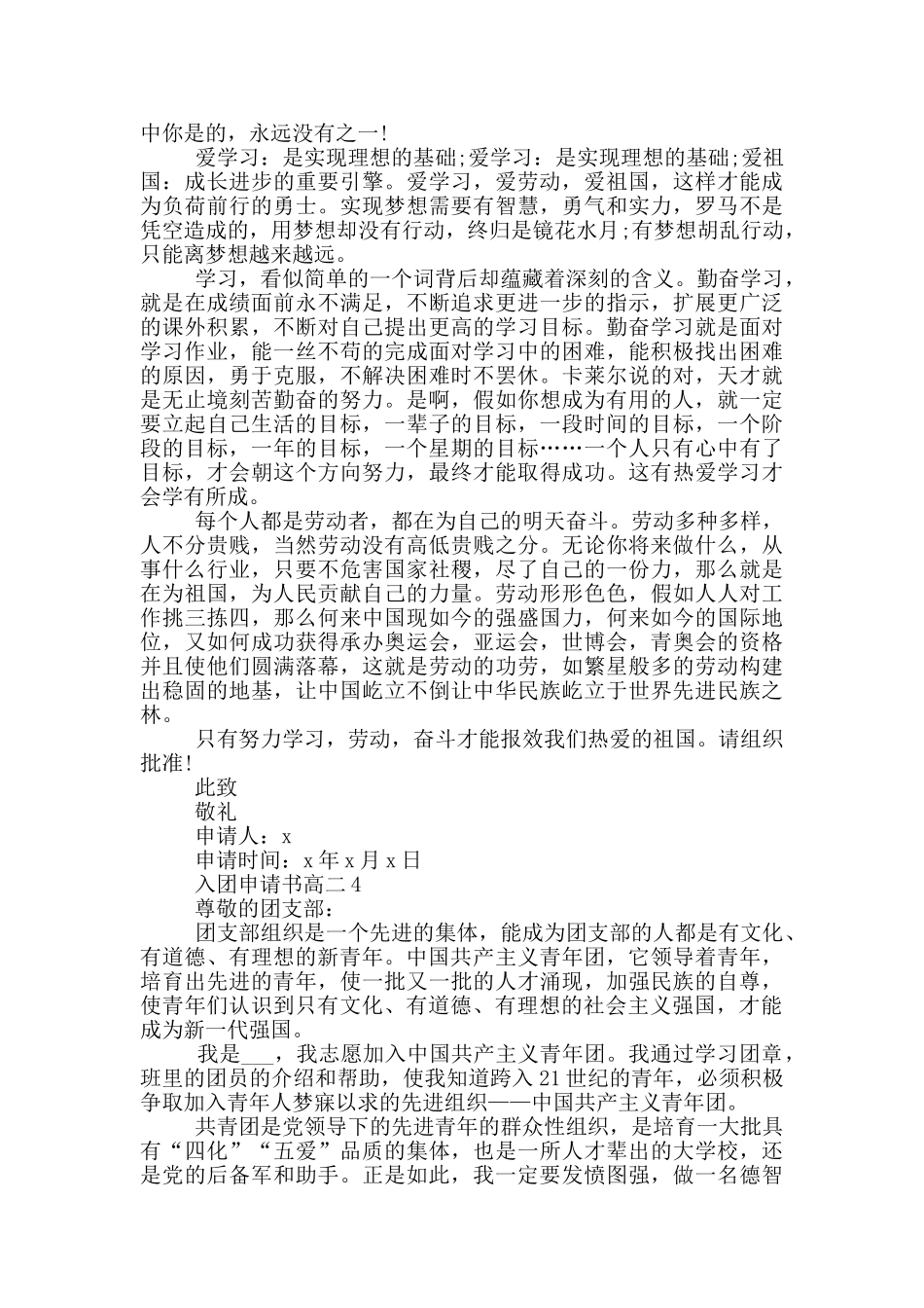 高二学生入团申请书范文1000_第3页