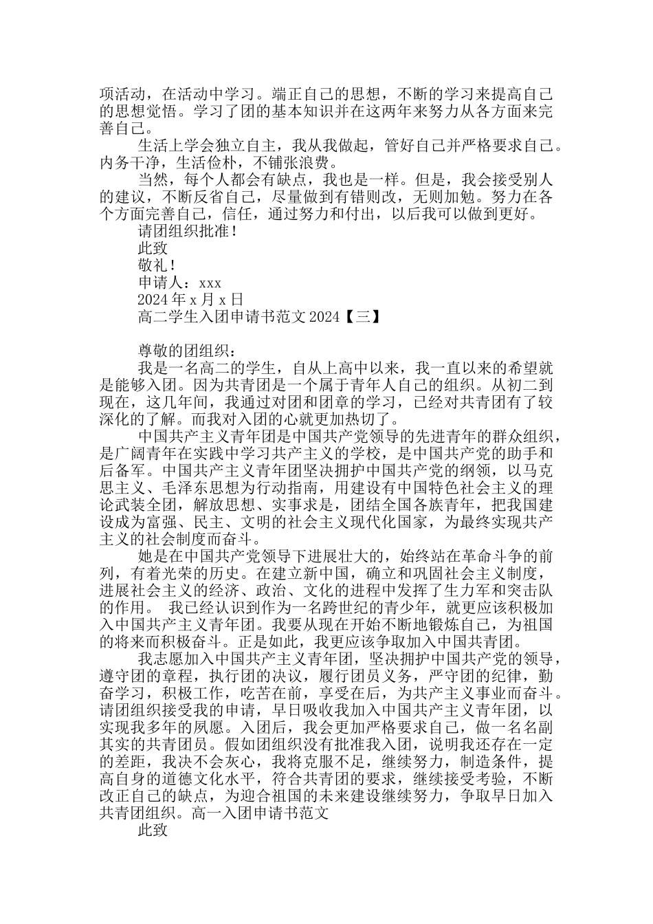 高二学生入团申请书范文2024_第2页