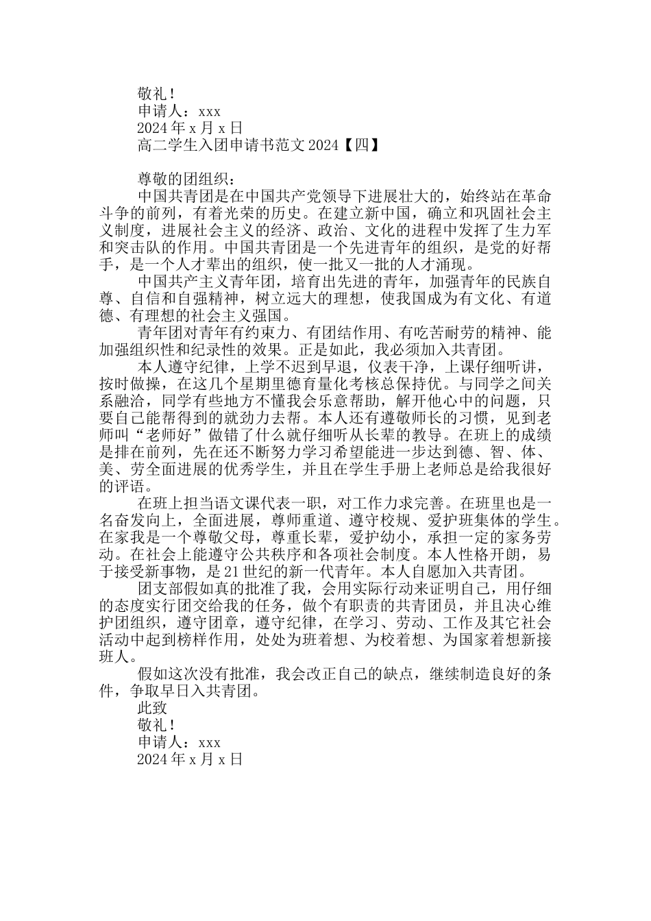 高二学生入团申请书范文2024_第3页