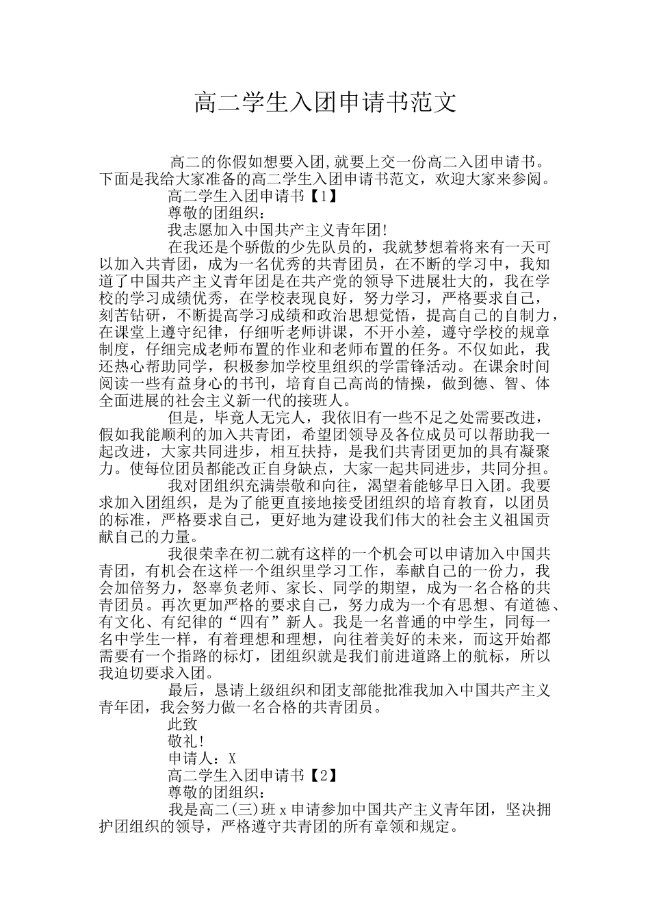 高二学生入团申请书范文_第1页