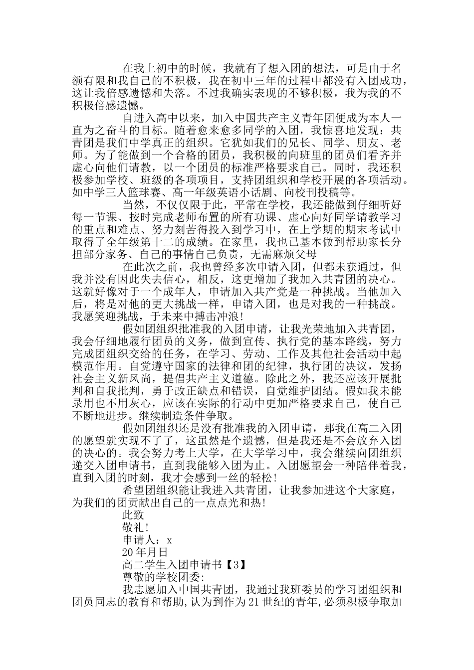 高二学生入团申请书范文_第2页