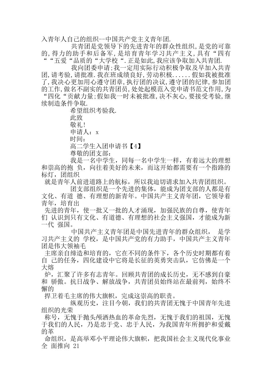 高二学生入团申请书范文_第3页