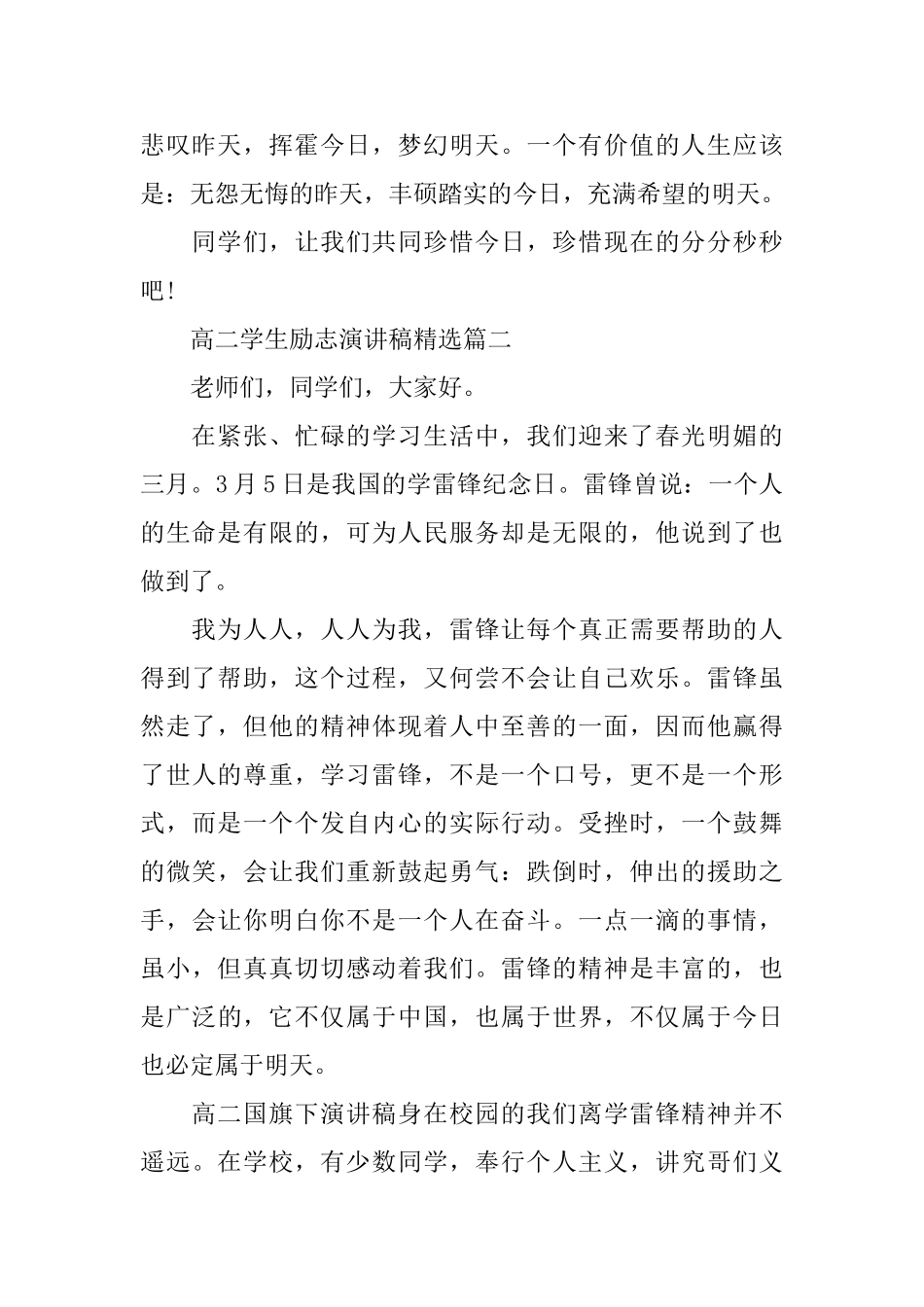 高二学生励志演讲稿5篇推荐_第2页