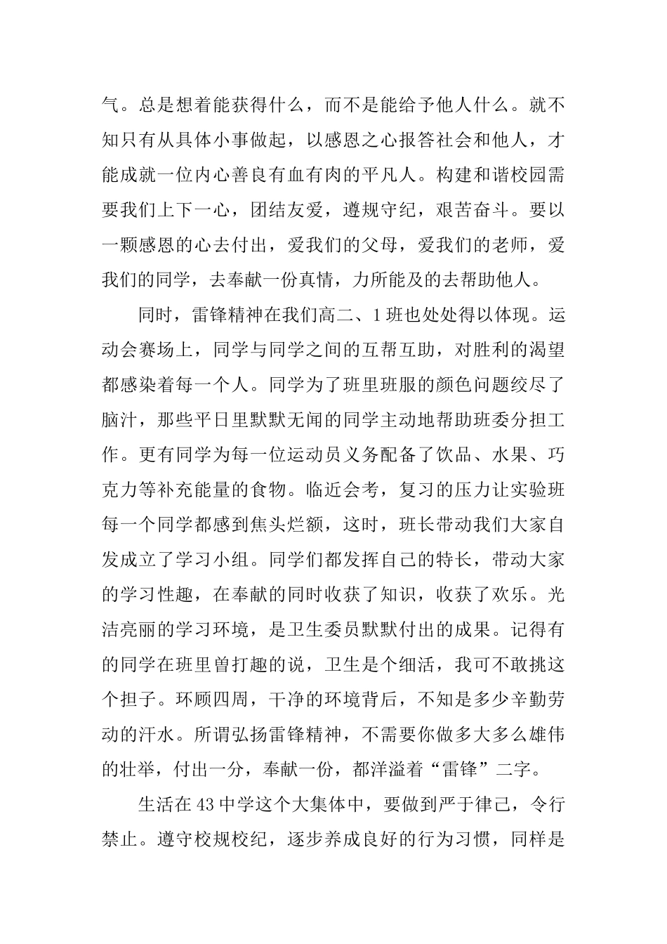 高二学生励志演讲稿5篇推荐_第3页