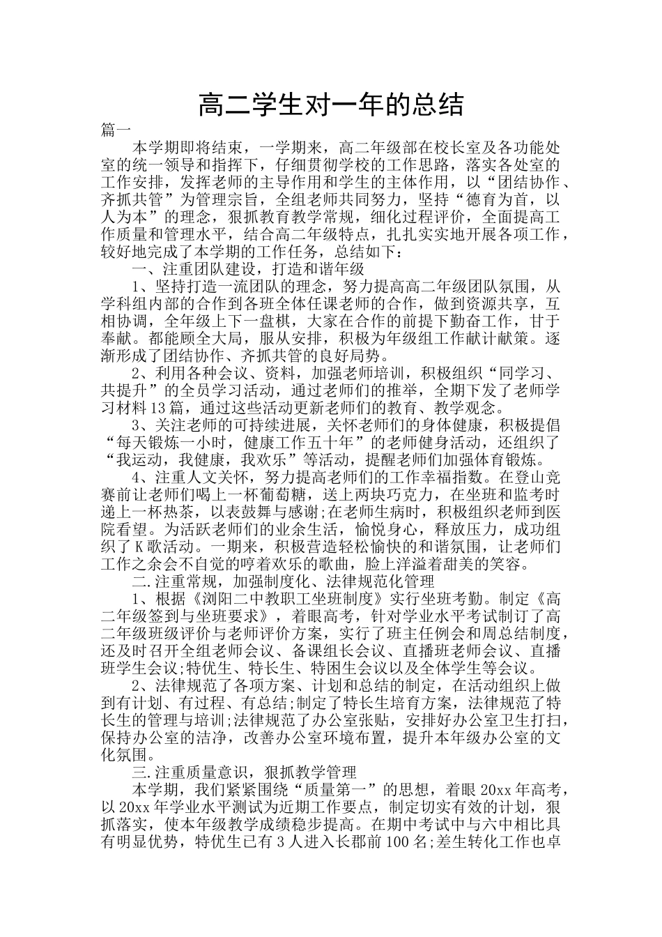 高二学生对一年的总结_第1页